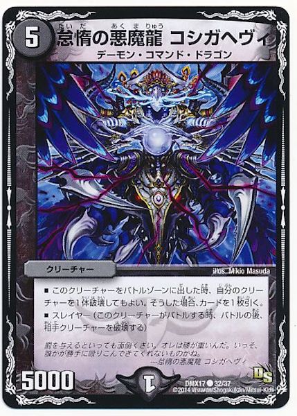 DMX-17]龍の祭典！ドラゴン魂フェス！！ - デュエルマスターズ トレカ