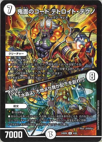 DM24-BD6]エキサイティング・デュエパ・デッキ ツラトゥストラは水晶と