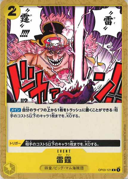 [OP_OP-03]雷霆【C】OP03-121
