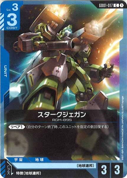 [GD01]スタークジェガン【C】GD01-017