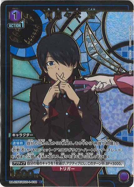 [UA42-BT]阿良々木 暦(パラレル★)【R】UA42BT/MGS-1-038