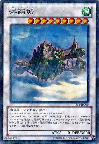 [JF14]浮鵺城(ノーマルパラレル)JF14-JP009
