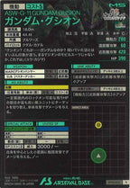 [BP05]ガンダム・グシオン【R】BP05-013