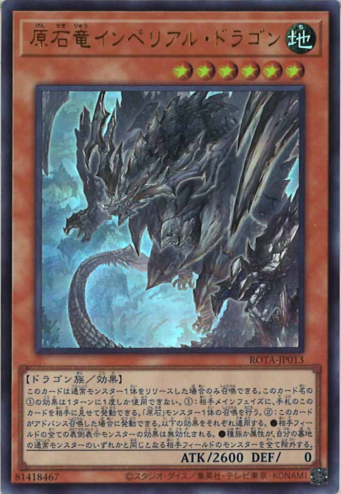 [ROTA]原石竜インペリアル・ドラゴン(ウルトラレア)ROTA-JP013
