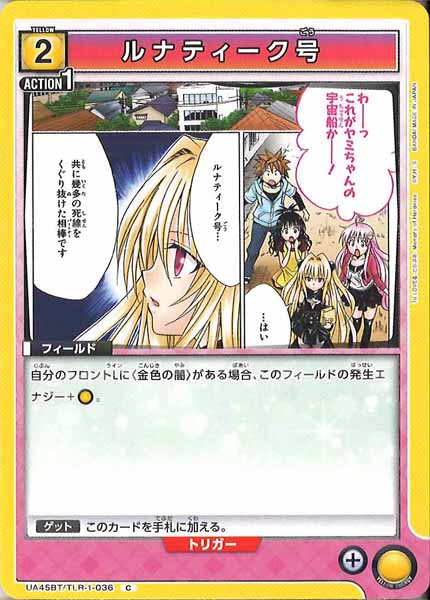 [UA45-BT]ルナティーク号【C】UA45BT/TLR-1-036