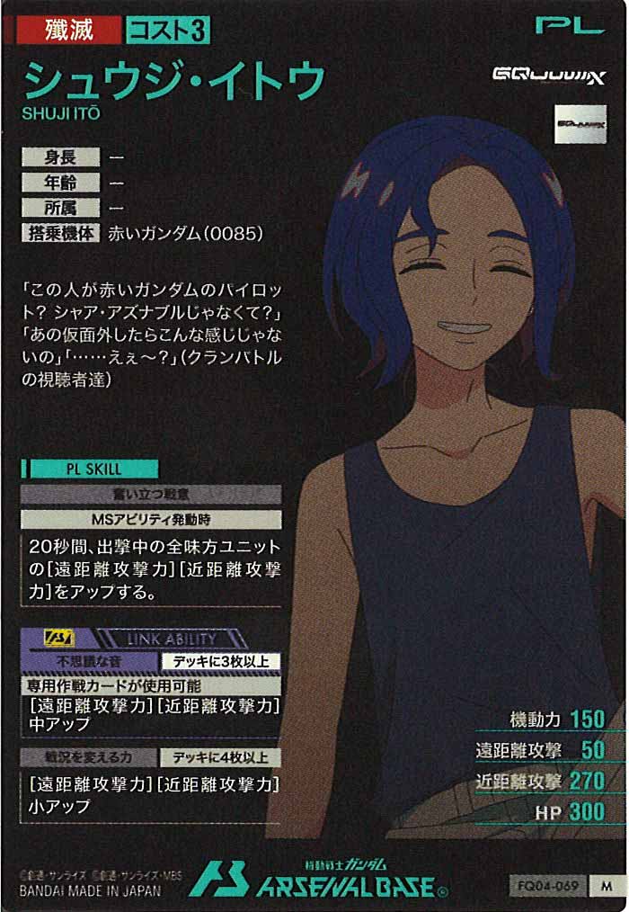[FQ04]シュウジ・イトウ【M】FQ04-069