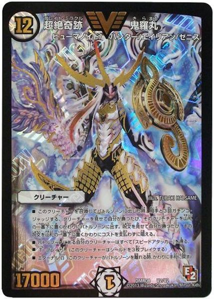 [DMR-08]超絶奇跡 鬼羅丸【VIC】V2/V2