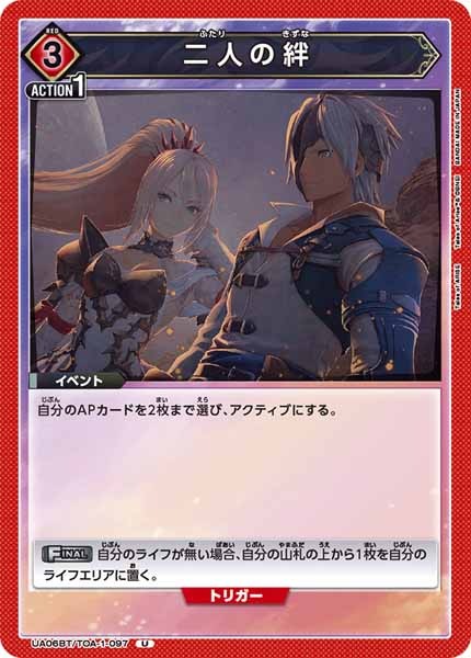 [UA06-BT]二人の絆【U】UA06BT/TOA-1-097