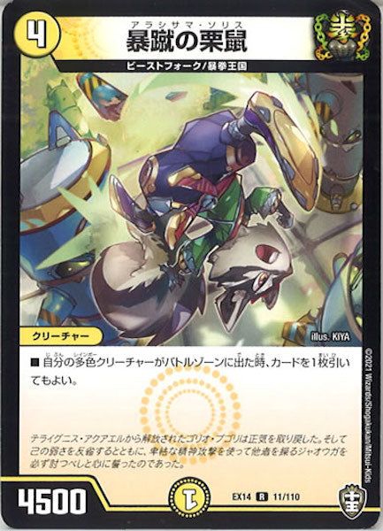 [DMEX-14]暴蹴の栗鼠【R】11/110