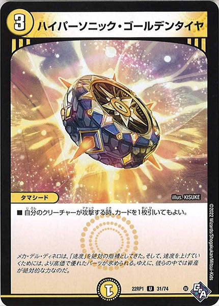 [DM22-RP1]ハイパーソニック・ゴールデンタイヤ【UC】31/74