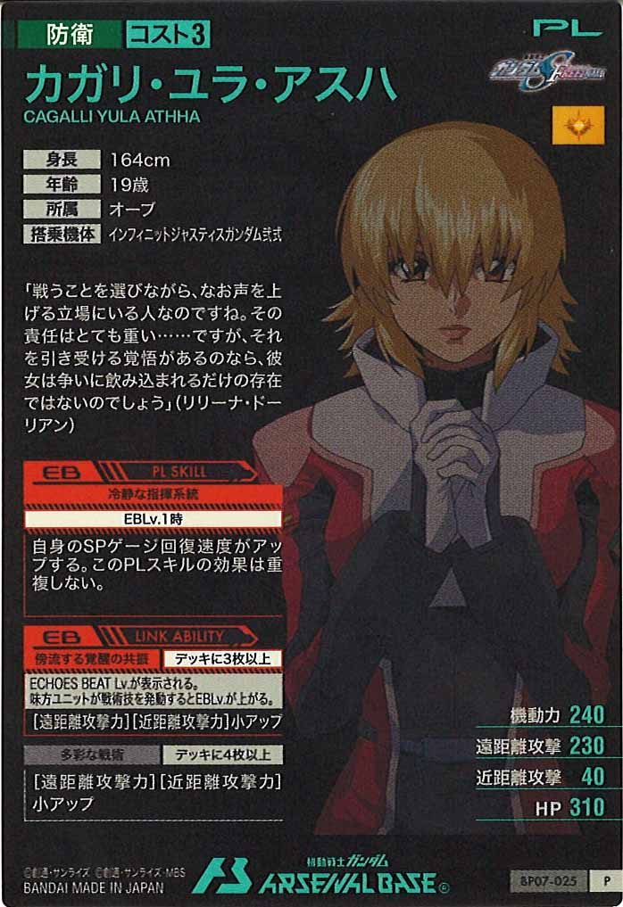 BP07]カガリ・ユラ・アスハ【P】BP07-025 – フルコンプ ONLINE SHOP