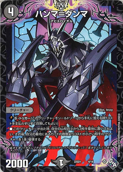 [DM22-SD1]ハンマ＝ダンマ【P】4/14