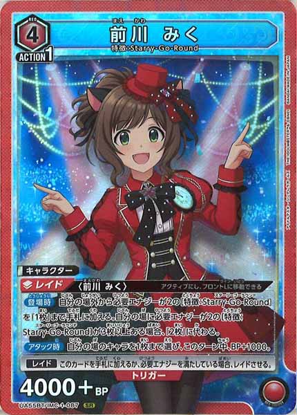 [UA55-BT]前川 みく【SR】UA55BT/IMC-1-087