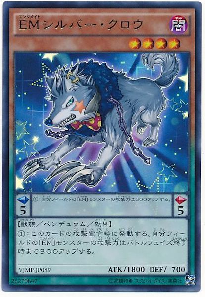 [Vジャンプ]EMシルバー・クロウ(ウルトラレア)VJMP-JP089