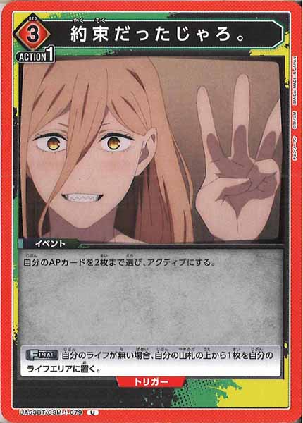 [UA53-BT]約束だったじゃろ。【U】UA53BT/CSM-1-079