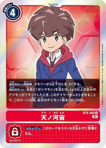 [BT-08]天ノ河宙【R】BT8-086