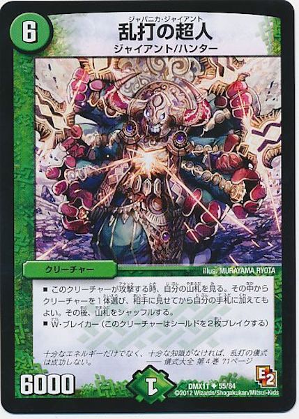 [DMX-11]乱打の超人【UC】55/84