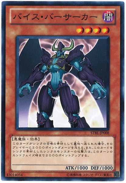 [STBL]バイス・バーサーカー(ノーマル)STBL-JP008