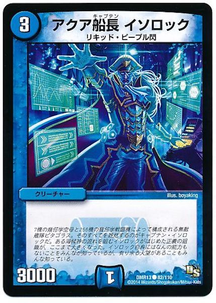 [DMR-13]アクア船長 イソロック【C】82/110