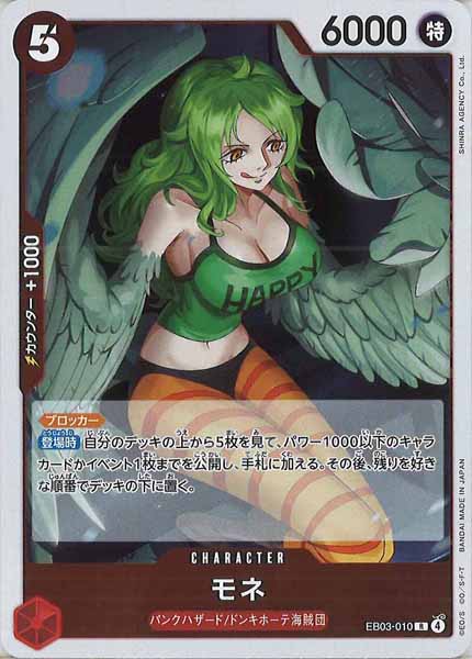 [OP_EB-03]モネ【R】EB03-010