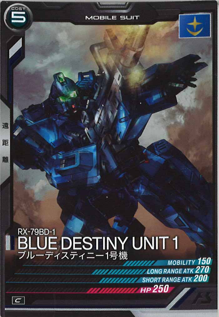 [LX01]ブルーディスティニー1号機【C】LX01-005