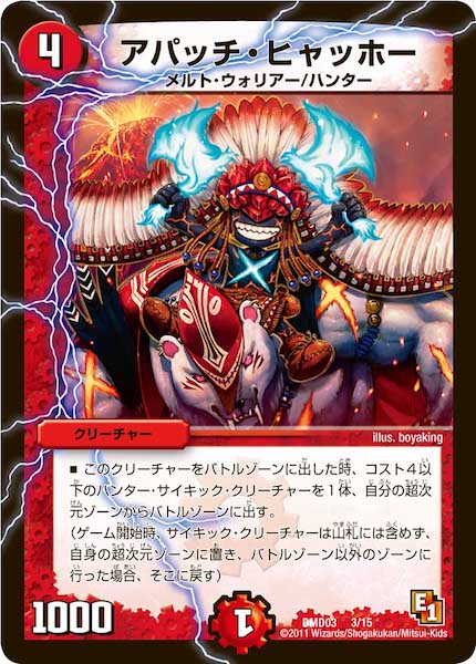 [DMD-03]アパッチ・ヒャッホー【P】3/15