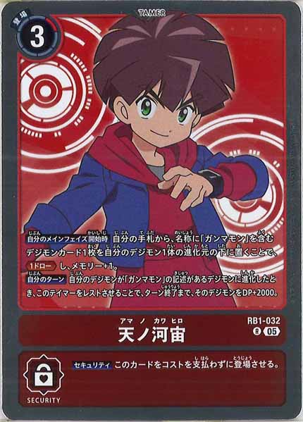 [AD-01]天ノ河宙【R】RB1-032