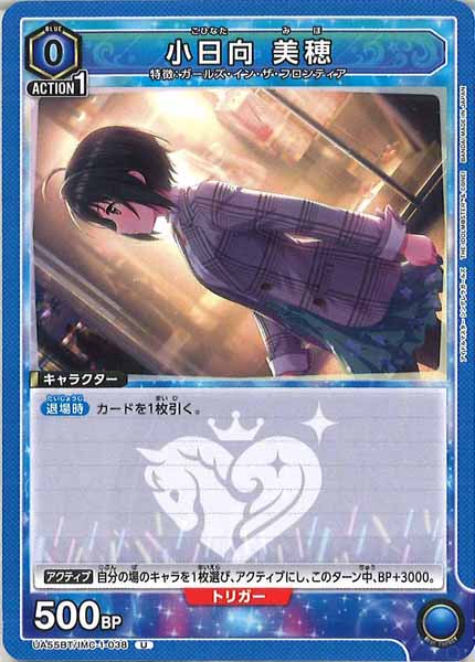 [UA55-BT]小日向 美穂【U】UA55BT/IMC-1-038