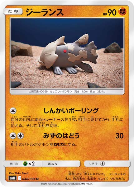 [SM11]ジーランス【U】048/094
