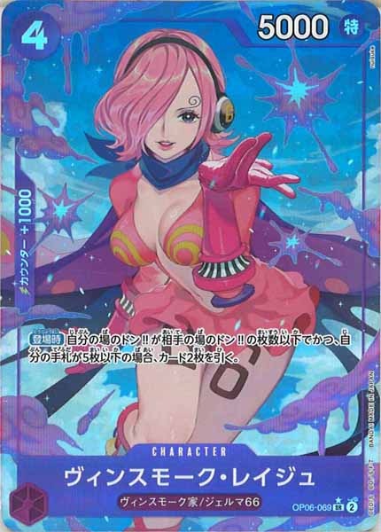 [OP_PRB-01]ヴィンスモーク・レイジュ(新規イラスト)【SR】OP06-069（★illust.nuisuke）