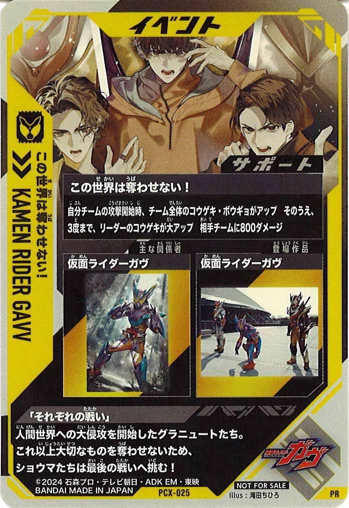 [PCX]この世界は奪わせない！(修正前)【PR】PCX-025