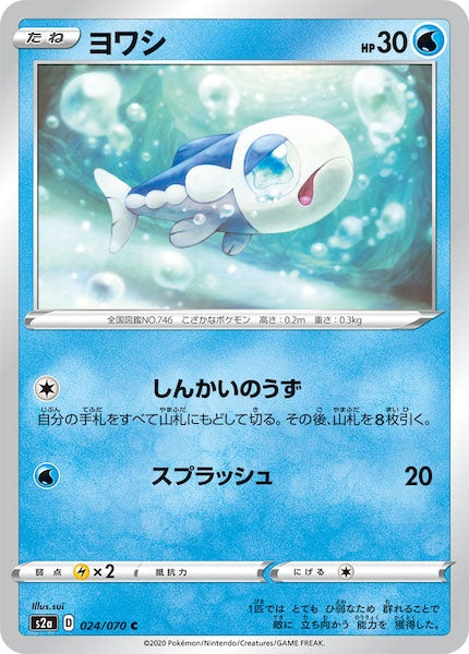 [S2a]ヨワシ【C】024/070