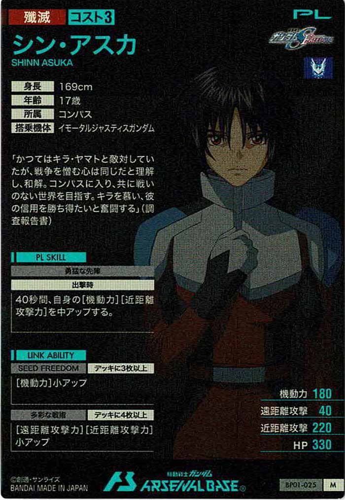 [BP01]シン・アスカ【M】BP01-025