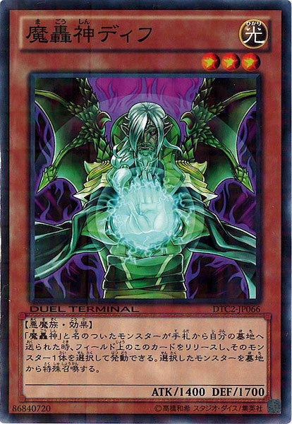 [DTC2]魔轟神ディフ(ノーマル)DTC2-JP066