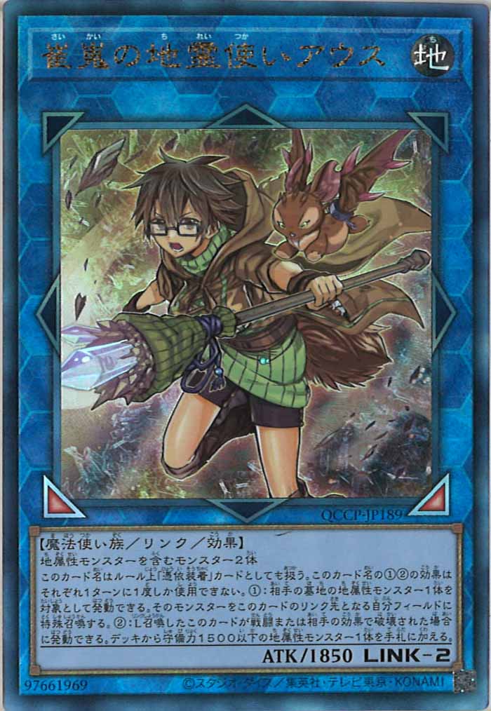 [QCCP]崔嵬の地霊使いアウス(アルティメットレア)QCCP-JP189