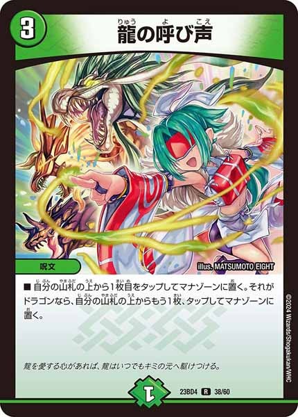 [DM23-BD4]龍の呼び声【R】38/60