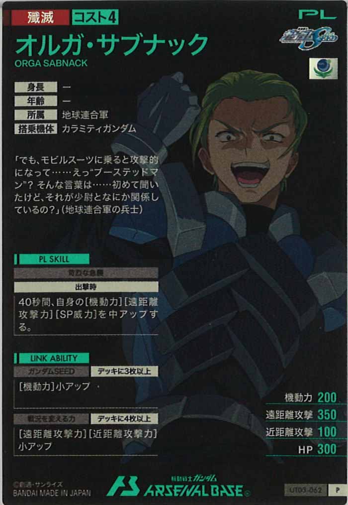 [UT03]オルガ・サブナック【P】UT03-062