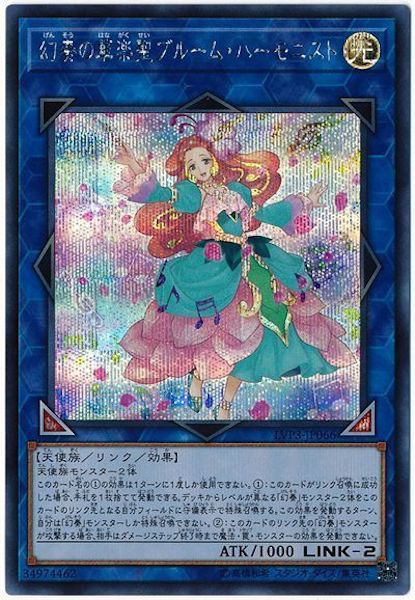 [LVP3]幻奏の華楽聖ブルーム・ハーモニスト(シークレットレア)LVP3-JP066