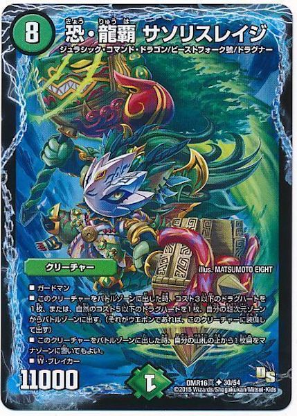 [DMR-16S]恐・龍覇 サソリスレイジ【UC】30/54