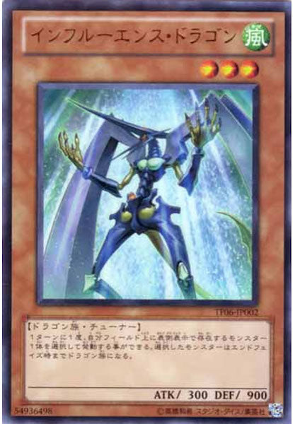 [TF06]インフルーエンス・ドラゴン(ウルトラレア)TF06-JP002