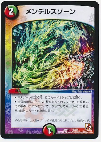 [DMX-11]メンデルスゾーン【P】12/84