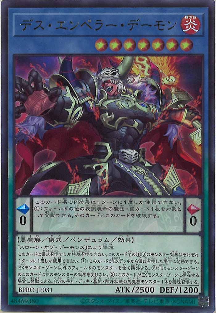 [BPRO]デス・エンペラー・デーモン(ウルトラレア)BPRO-JP031