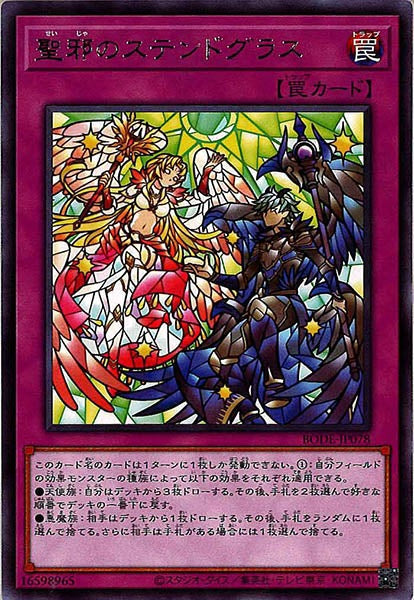 [BODE]聖邪のステンドグラス(レア)BODE-JP078