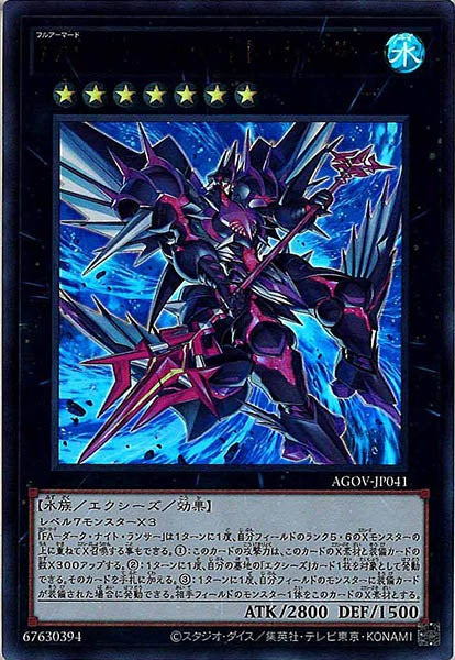 [AGOV]ＦＡ－ダーク・ナイト・ランサー(ウルトラレア)AGOV-JP041