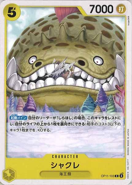 [OP_OP-11]シャクレ【C】OP11-103