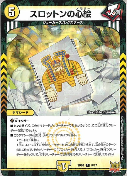 [DMSD-20]スロットンの心絵【R】8/17