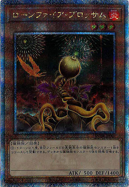 [RC04]ローンファイア・ブロッサム(クォーターセンチュリーシークレットレア)RC04-JP002