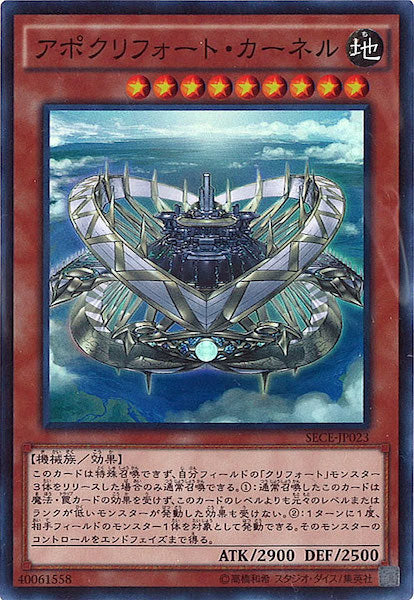 [SECE]アポクリフォート・カーネル(スーパーレア)SECE-JP023