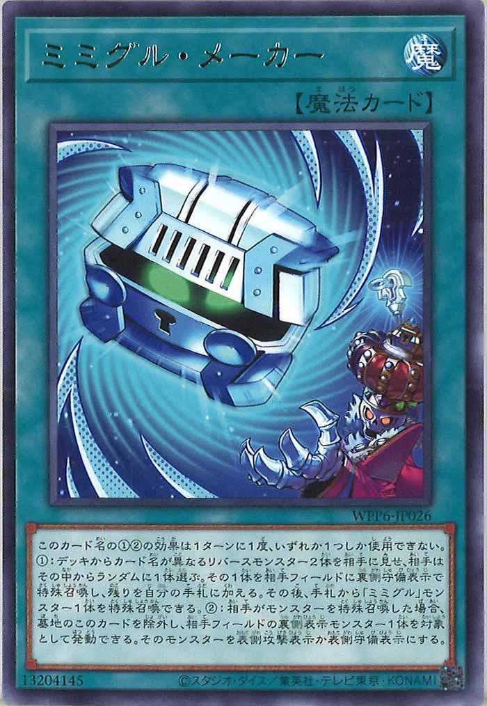 [WPP6]ミミグル・メーカー(レア)WPP6-JP026