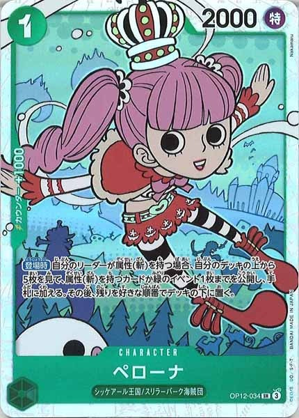 [OP_OP-12]ペローナ【SR】OP12-034
